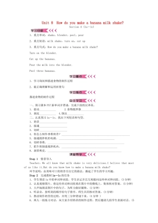 秋八年级英语上册 Unit 8 How do you make a banana milk shake学案 （新版）人教新目标版-（新版）人教新目标版初中八年级上册英语学案