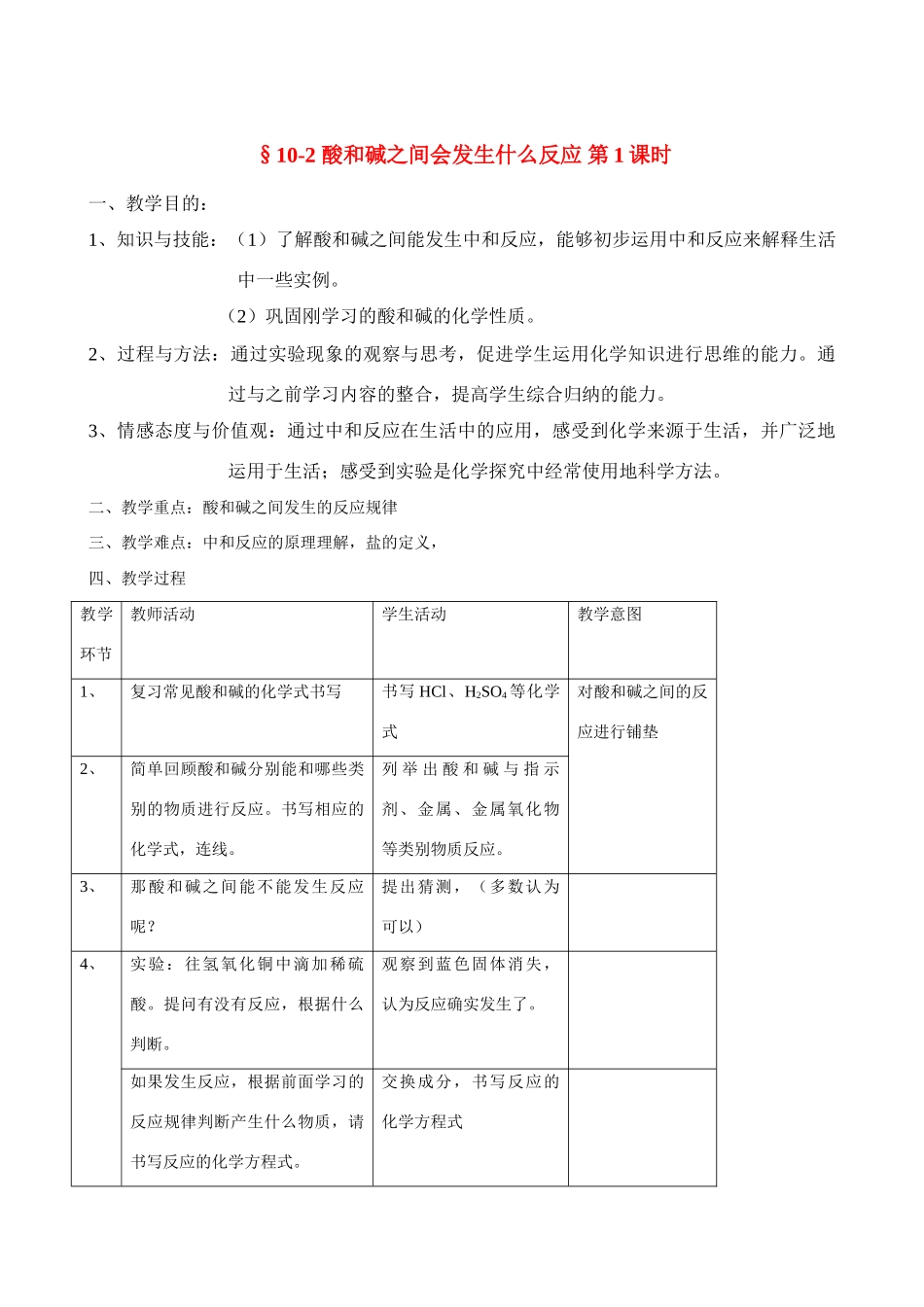 九年级化学下册10.2酸和碱之间会发生什么反应教学设计人教新课标版_第1页