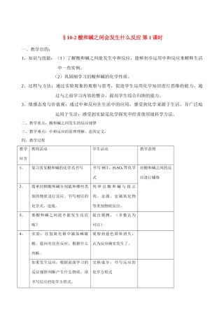 九年级化学下册10.2酸和碱之间会发生什么反应教学设计人教新课标版