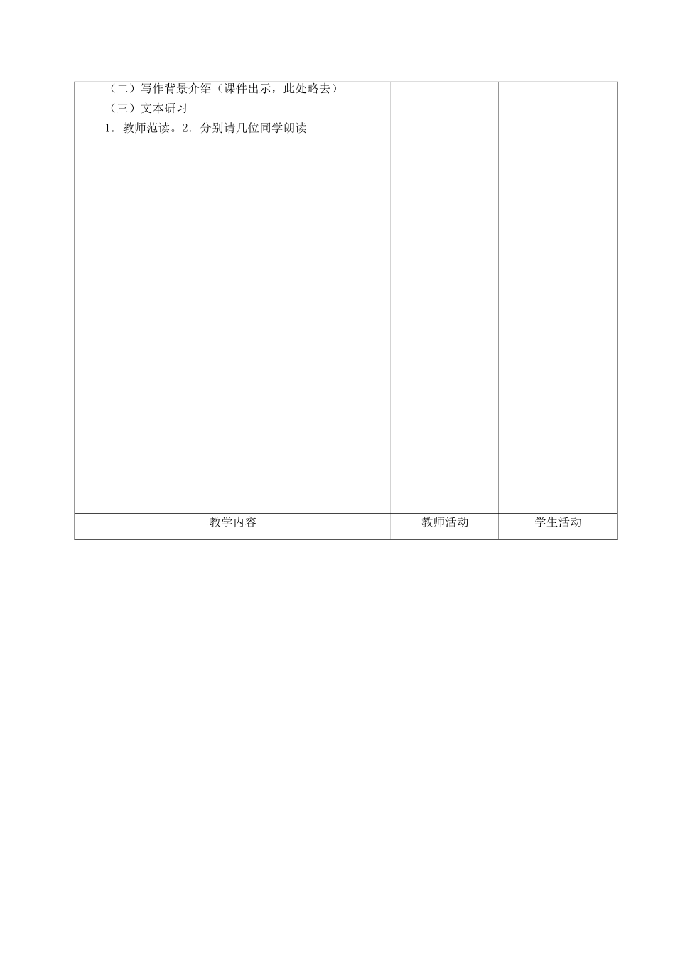 甘肃省酒泉市瓜州县第二中学七年级语文下册 第四单元 第八课《啊，船长，我的船长》教案 北师大版_第2页
