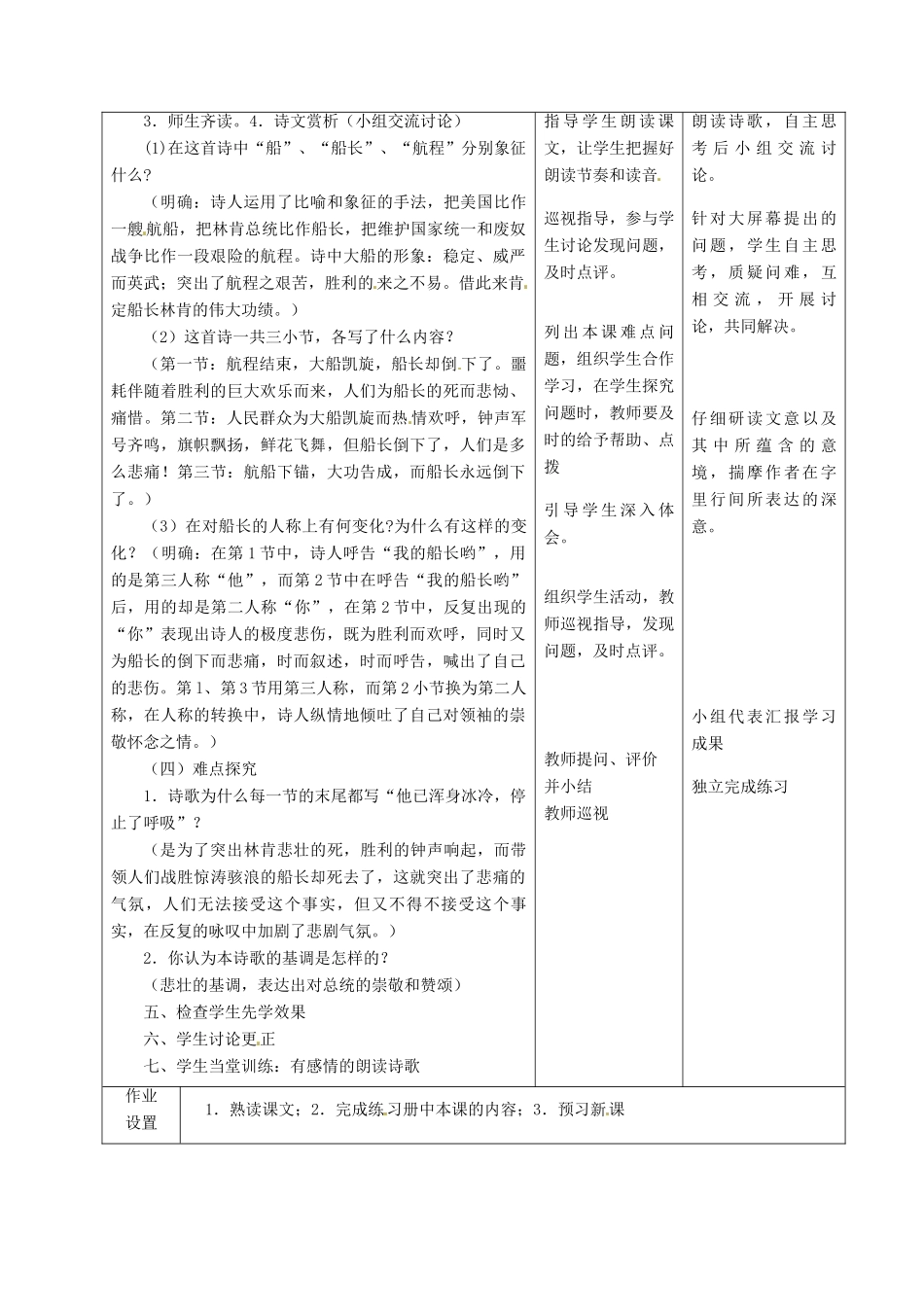 甘肃省酒泉市瓜州县第二中学七年级语文下册 第四单元 第八课《啊，船长，我的船长》教案 北师大版_第3页