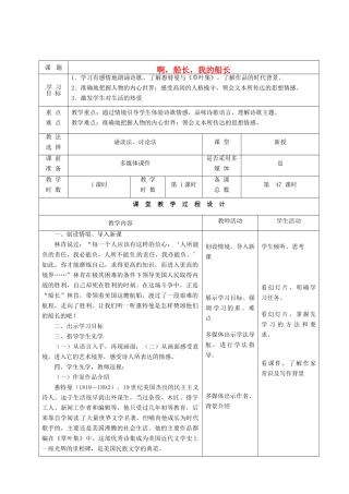 甘肃省酒泉市瓜州县第二中学七年级语文下册 第四单元 第八课《啊，船长，我的船长》教案 北师大版