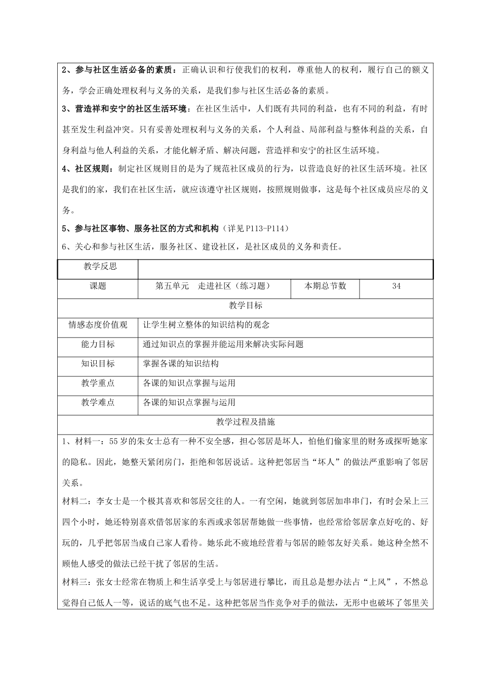 广西灵山县金龙中学七年级政治下册 第五单元 走进社区知识点复习教案 教科版_第2页