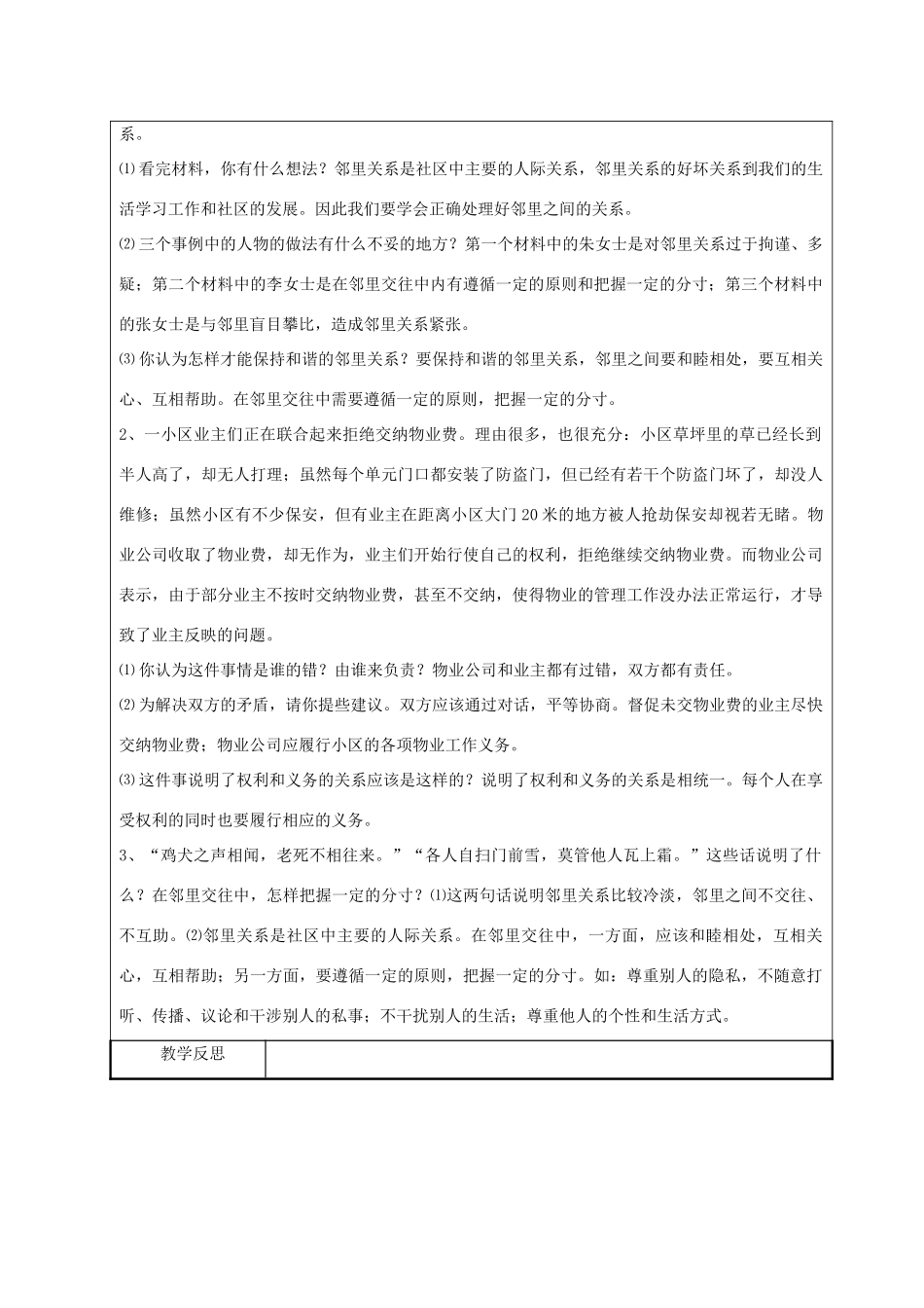 广西灵山县金龙中学七年级政治下册 第五单元 走进社区知识点复习教案 教科版_第3页