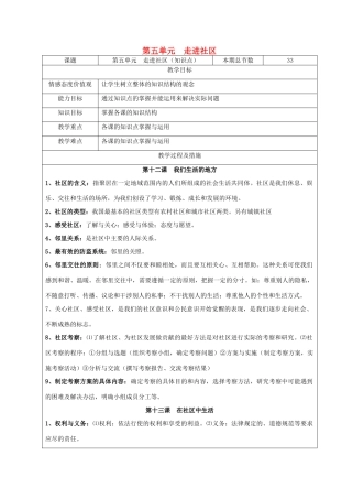 广西灵山县金龙中学七年级政治下册 第五单元 走进社区知识点复习教案 教科版