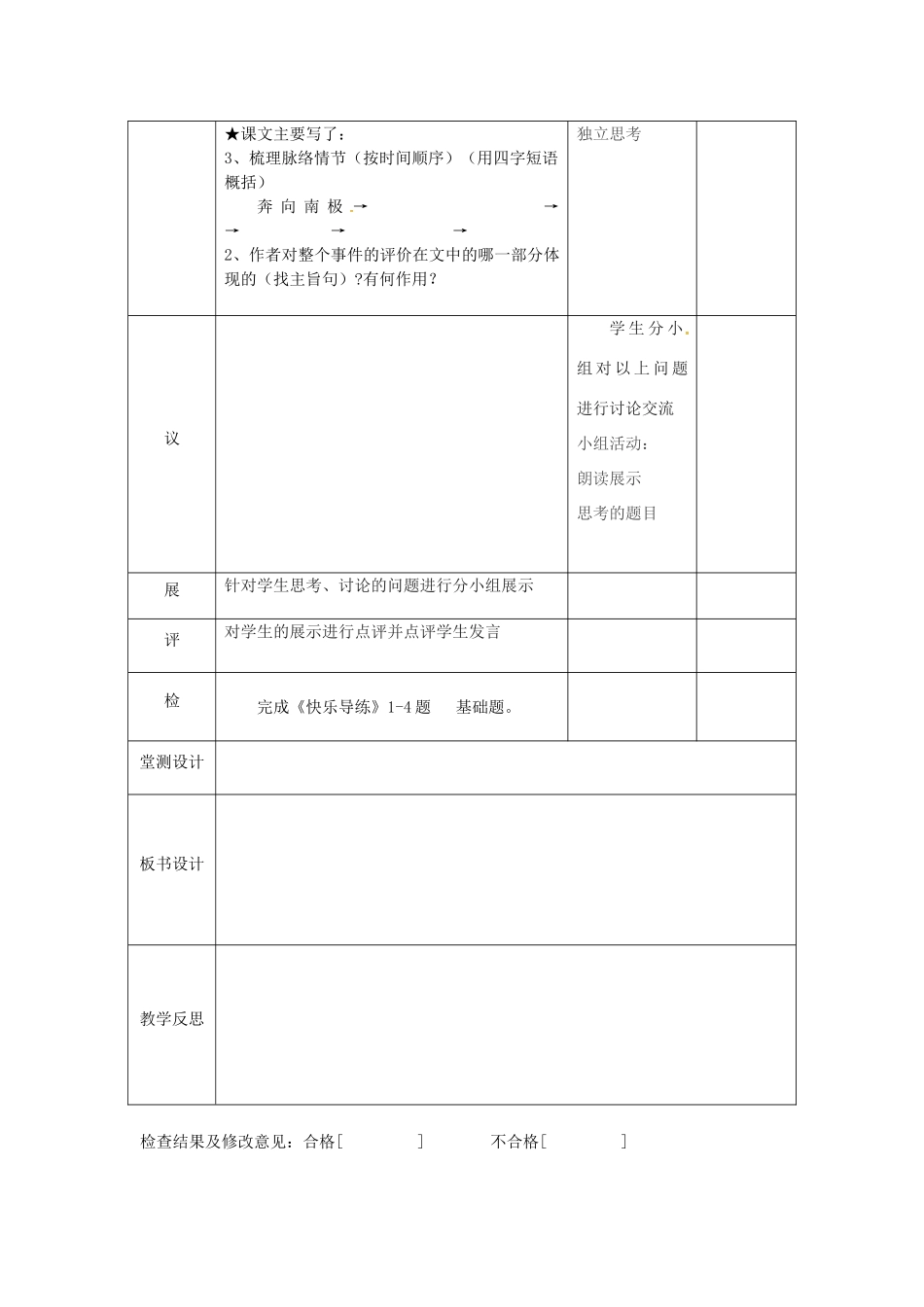 湖北省武汉市七年级语文下册 第六单元 21 伟大的悲剧（第1课时）教学设计 新人教版-新人教版初中七年级下册语文教案_第2页