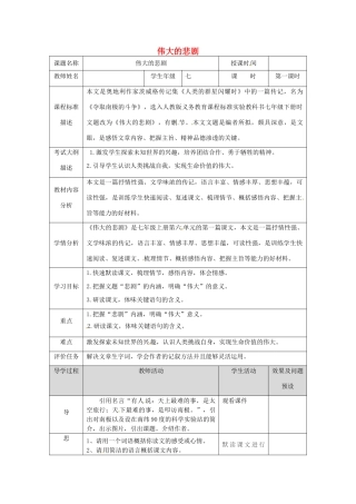 湖北省武汉市七年级语文下册 第六单元 21 伟大的悲剧（第1课时）教学设计 新人教版-新人教版初中七年级下册语文教案