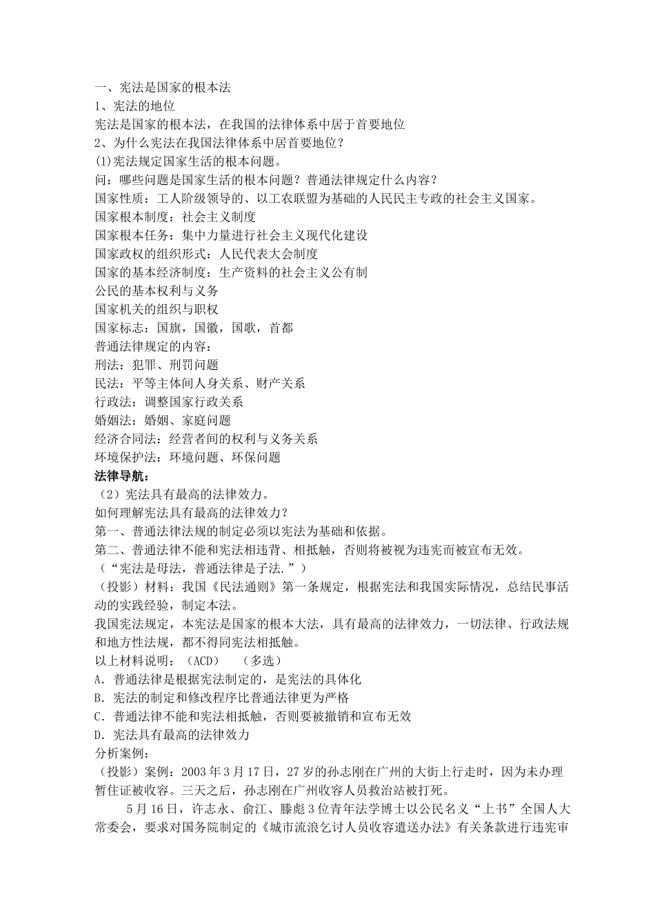 八年级政治下册《5.3 宪法保障公民权利（第一课时）》教案 粤教版_第2页