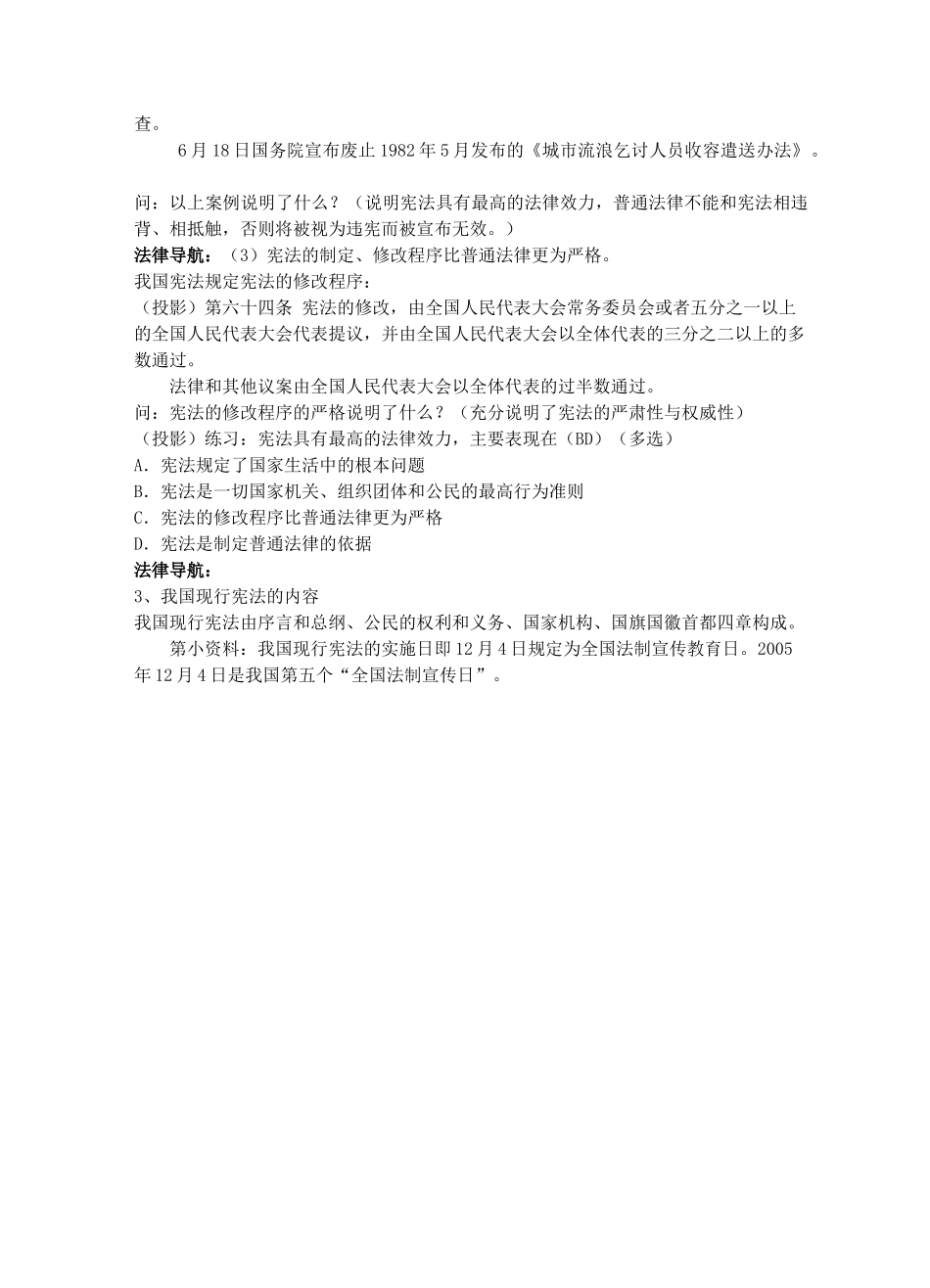 八年级政治下册《5.3 宪法保障公民权利（第一课时）》教案 粤教版_第3页