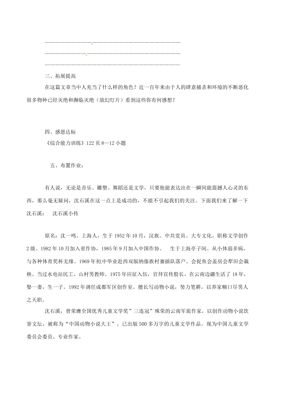 山东省宁阳县第二十五中学七年级语文下册《第27课 斑羚飞渡》学案 新人教版_第3页