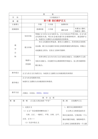 辽宁省辽阳九中八年级政治下册《第十课 我们维护正义》教案 人教新课标版