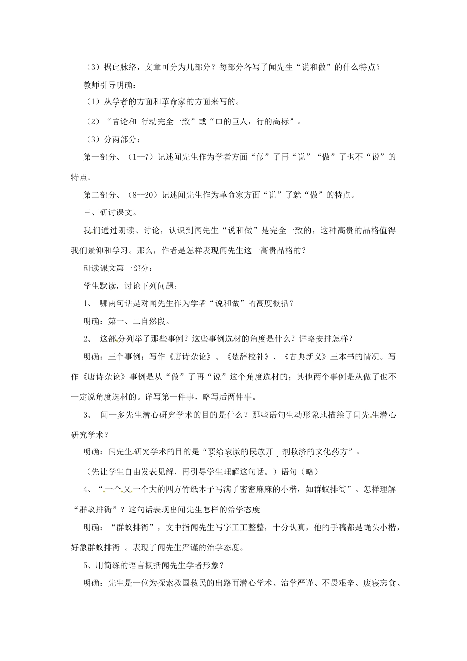 河南省汝州市王寨乡第二初级中学七年级语文下册 12 闻一多先生的说和做教案1 新人教版_第2页