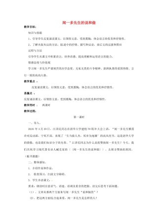 河南省汝州市王寨乡第二初级中学七年级语文下册 12 闻一多先生的说和做教案1 新人教版