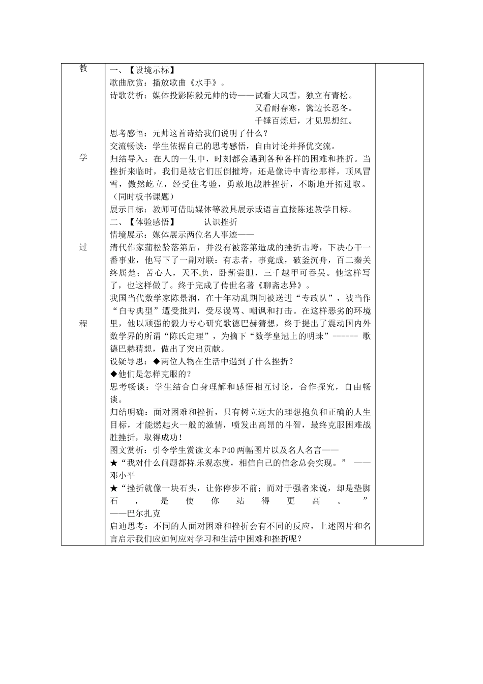 九年级政治全册 3.3 战胜挫折 开拓进取教案 苏教版-苏教版初中九年级全册政治教案_第2页