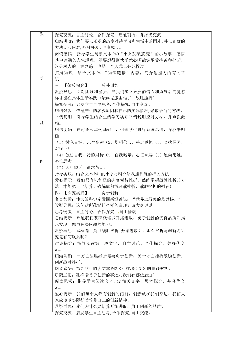 九年级政治全册 3.3 战胜挫折 开拓进取教案 苏教版-苏教版初中九年级全册政治教案_第3页