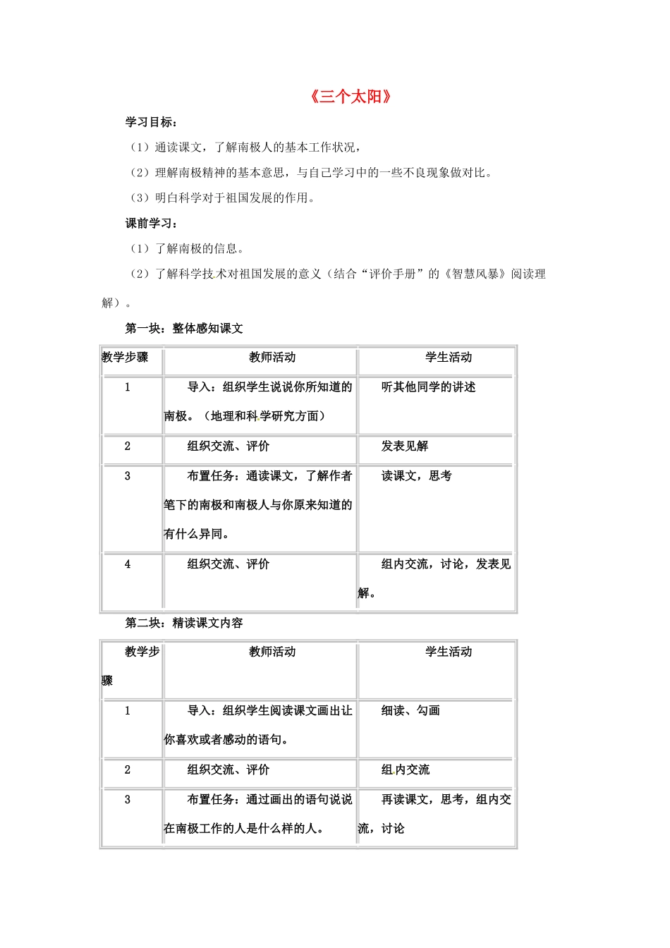 七年级语文下册 第18课《三个太阳》教案 苏教版_第1页