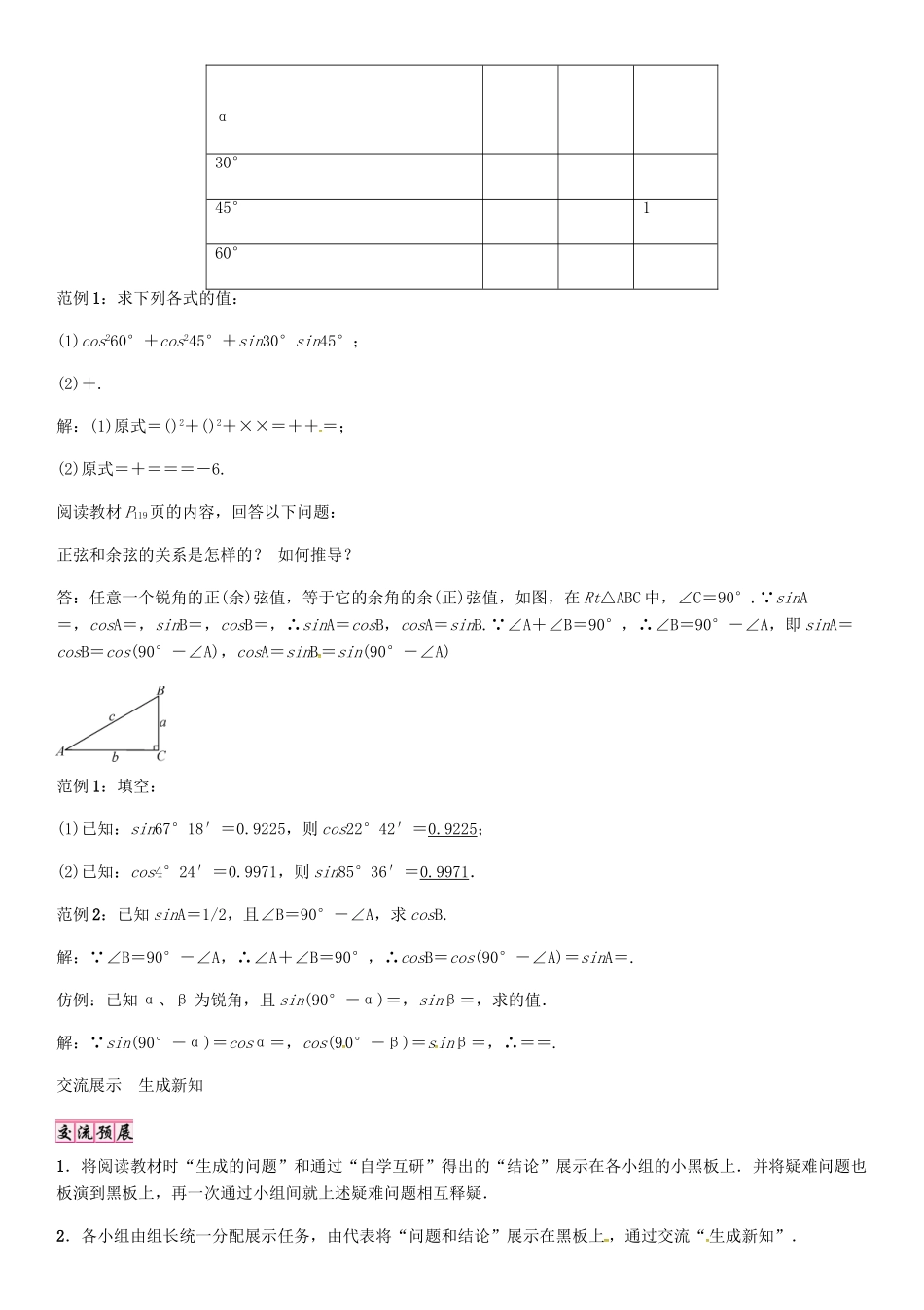 秋九年级数学上册 23.1 30°、45°、60°角的三角函数值（第3课时）导学案 （新版）沪科版-（新版）沪科版初中九年级上册数学学案_第2页