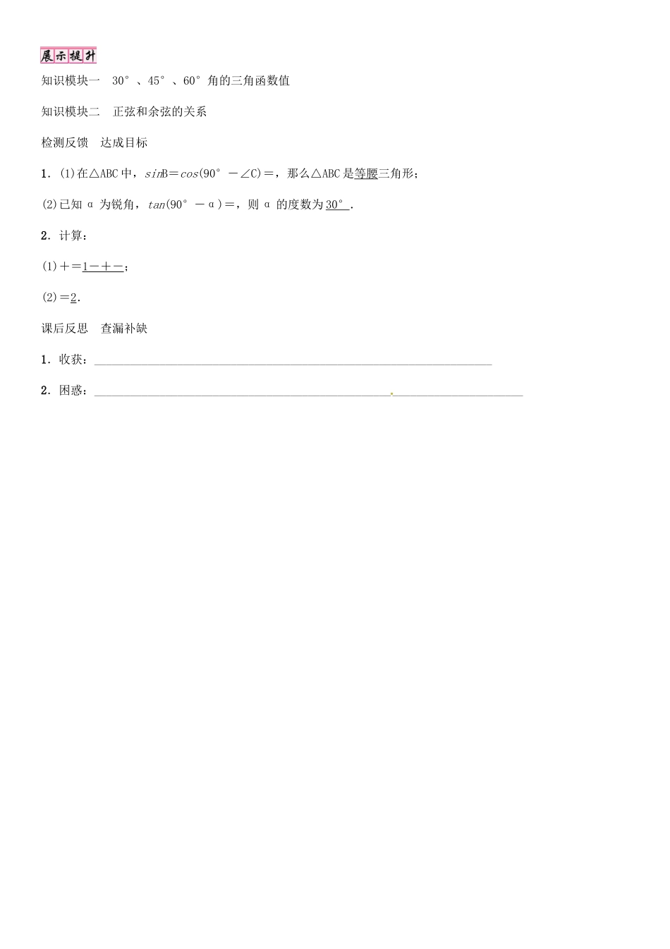 秋九年级数学上册 23.1 30°、45°、60°角的三角函数值（第3课时）导学案 （新版）沪科版-（新版）沪科版初中九年级上册数学学案_第3页