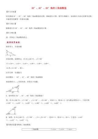秋九年级数学上册 23.1 30°、45°、60°角的三角函数值（第3课时）导学案 （新版）沪科版-（新版）沪科版初中九年级上册数学学案
