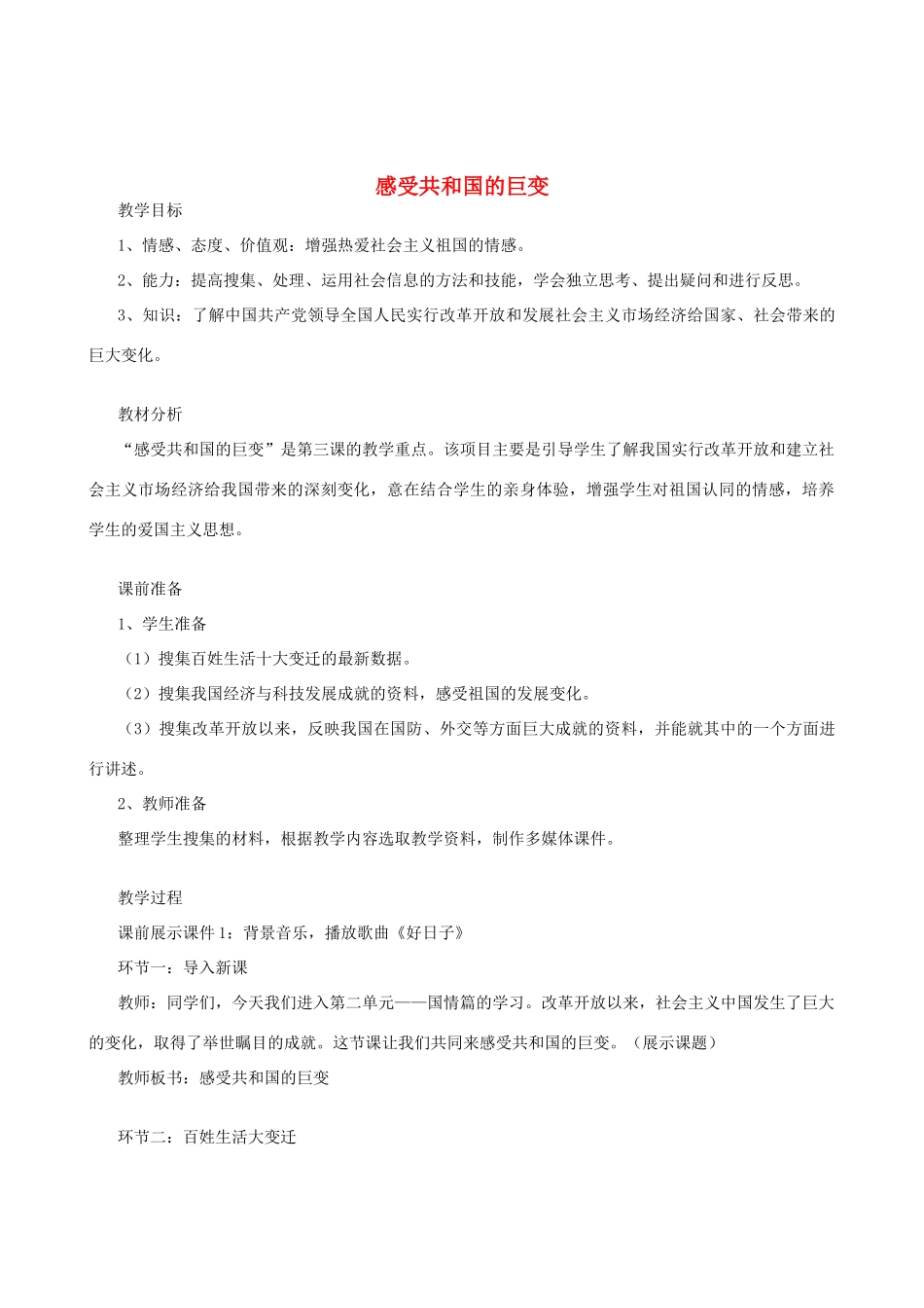 八年级政治下册 第十四课《感受现代科技》教案 鲁教版_第1页
