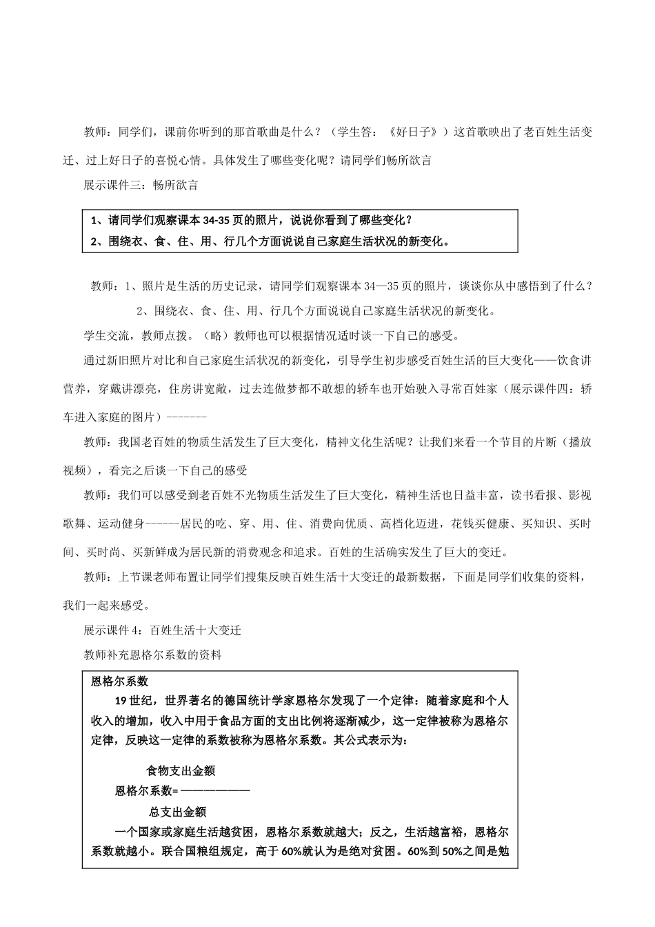 八年级政治下册 第十四课《感受现代科技》教案 鲁教版_第2页
