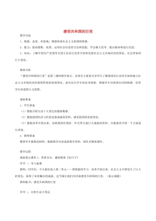 八年级政治下册 第十四课《感受现代科技》教案 鲁教版