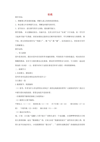 七年级语文上册 1 社戏（第1课时）教案 鲁教版-鲁教版初中七年级上册语文教案