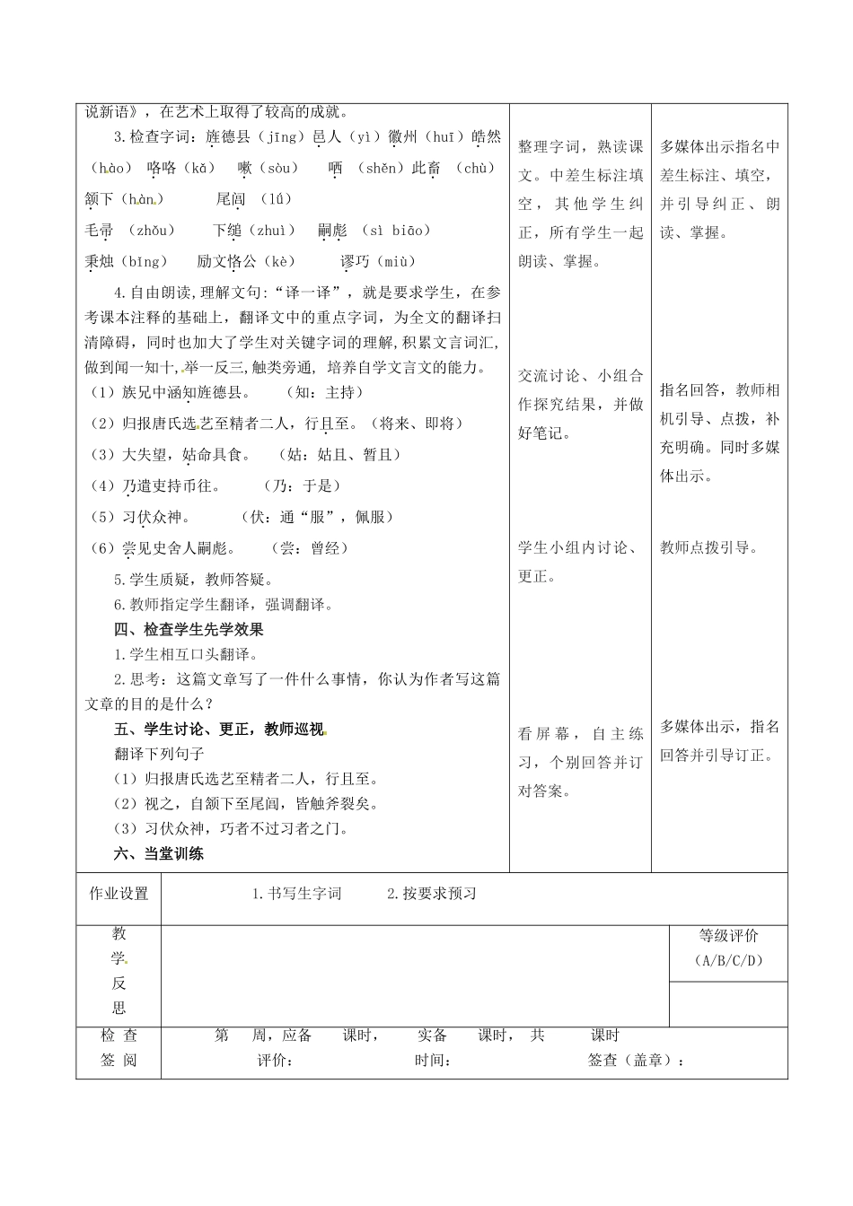 甘肃省酒泉市瓜州县第二中学七年级语文下册 第六单元 第四课《老翁捕虎》第一课时教案 北师大版_第3页