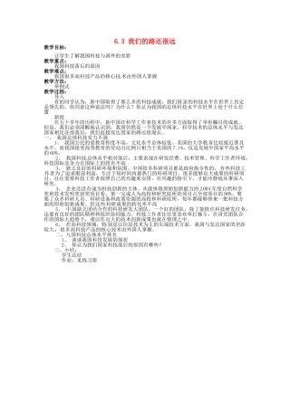 湖南省娄底市新化县桑梓镇中心学校七年级政治下册 6.3 我们的路还很远教案 人民版