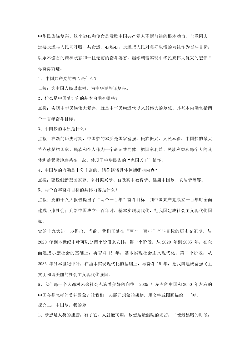 九年级道德与法治下册 第二单元 复兴之路 第四课 我们的中国梦 第3框 民族复兴的宏伟蓝图教案 人民版-人民版初中九年级下册政治教案_第3页