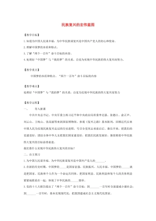 九年级道德与法治下册 第二单元 复兴之路 第四课 我们的中国梦 第3框 民族复兴的宏伟蓝图教案 人民版-人民版初中九年级下册政治教案