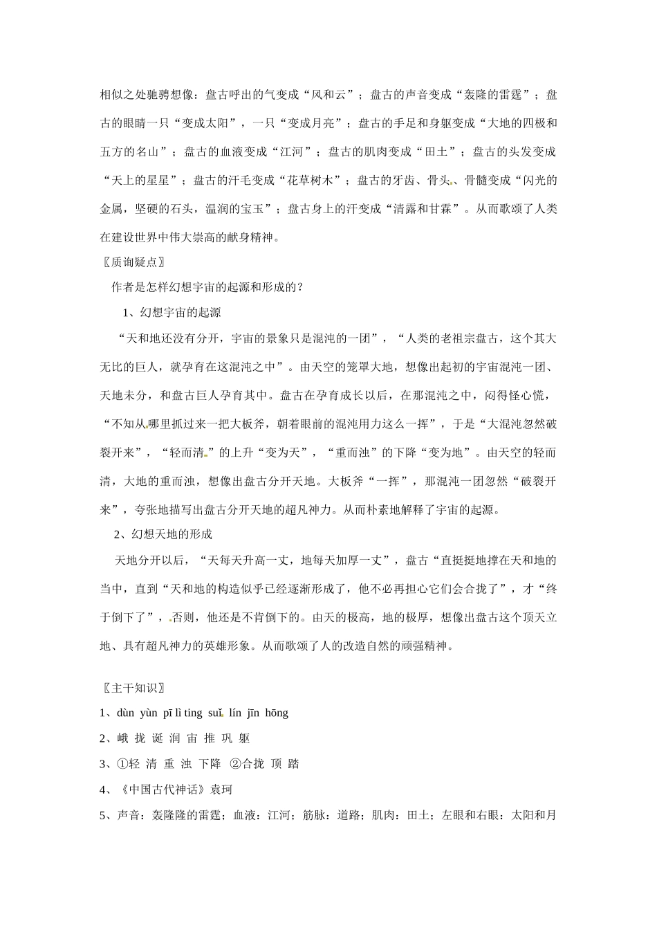 七年级语文上册 第17课《盘古开天辟地 》课文精讲 北京课改版_第3页
