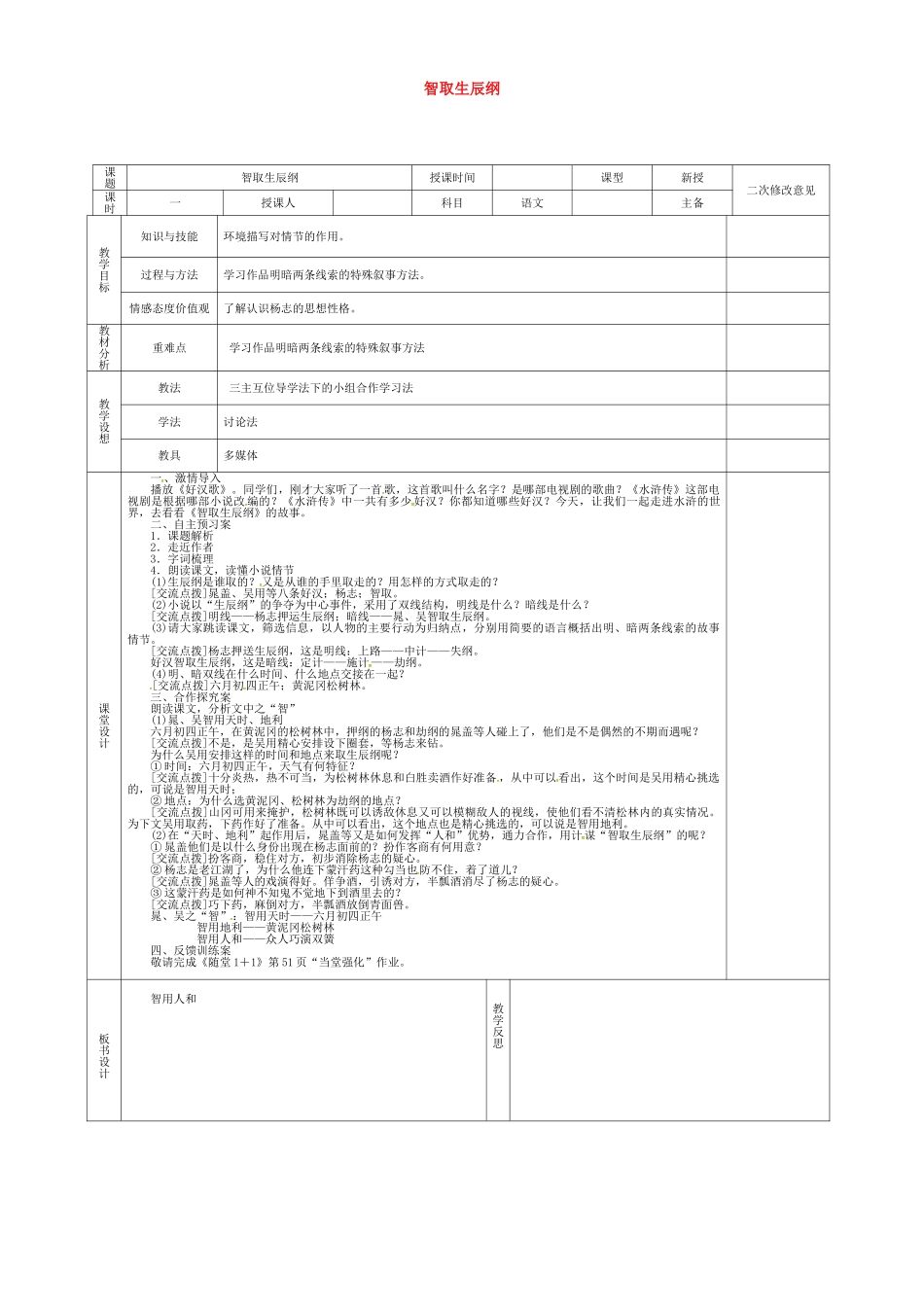 九年级语文上册 第17课《智取生辰纲》导学案1 新人教版-新人教版初中九年级上册语文学案_第1页