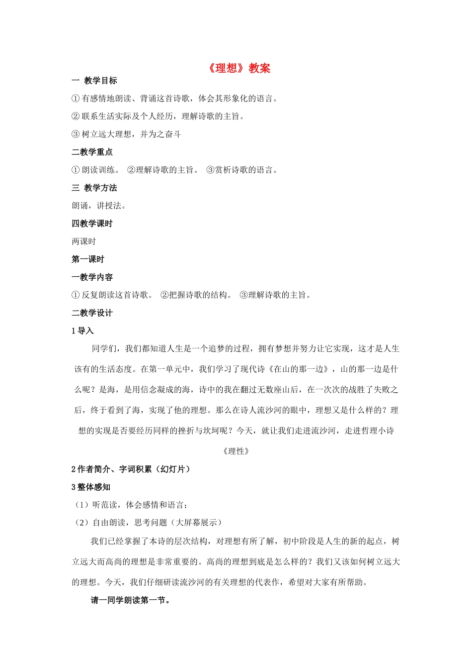 七年级语文上册《理想》（一）教案 人教新课标版_第1页