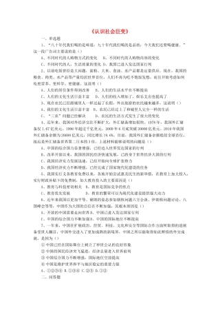九年级政治全册 第1课 认识社会巨变习题1 北师大版