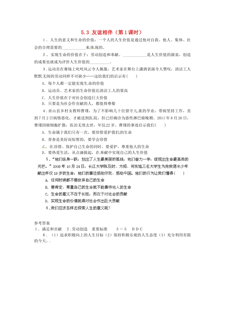 广东省惠东县教育教学研究室七年级政治下册 5.3 友谊相伴（第1课时）课后抽测 粤教版_第1页