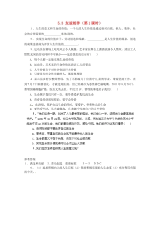 广东省惠东县教育教学研究室七年级政治下册 5.3 友谊相伴（第1课时）课后抽测 粤教版