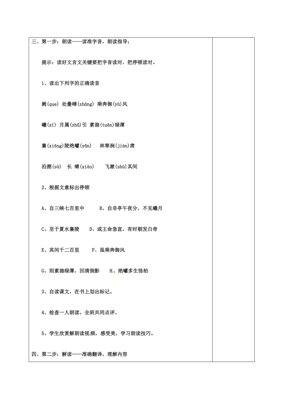 七年级语文上册 第七单元 27《三峡》教案 （新版）语文版-（新版）语文版初中七年级上册语文教案_第2页