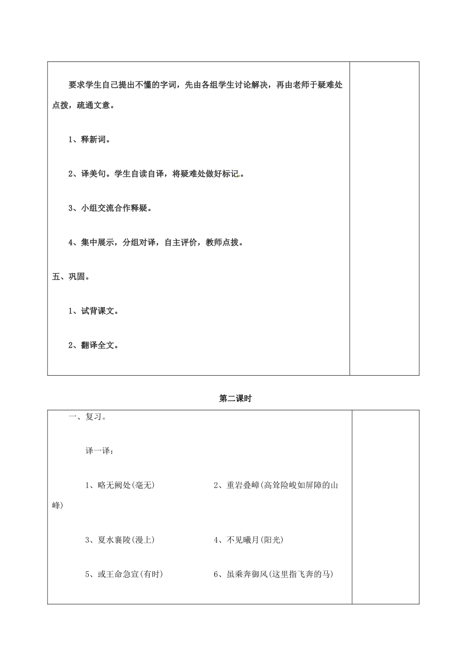 七年级语文上册 第七单元 27《三峡》教案 （新版）语文版-（新版）语文版初中七年级上册语文教案_第3页