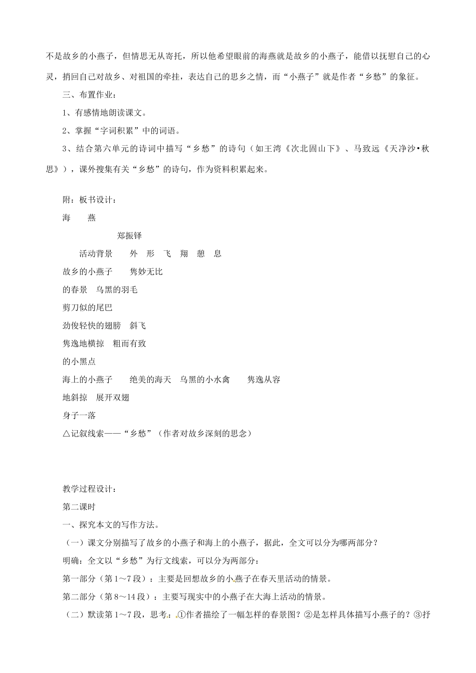 贵州省凤冈县第三中学七年级语文下册 第1单元 海燕教案 语文版_第2页