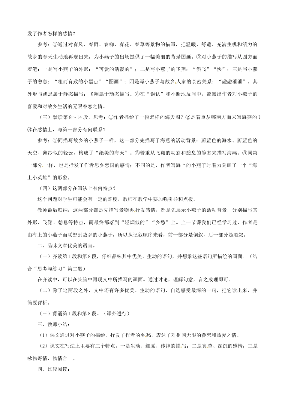 贵州省凤冈县第三中学七年级语文下册 第1单元 海燕教案 语文版_第3页