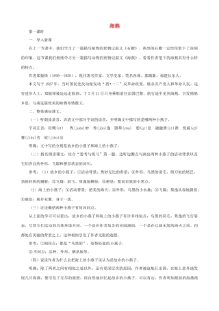 贵州省凤冈县第三中学七年级语文下册 第1单元 海燕教案 语文版