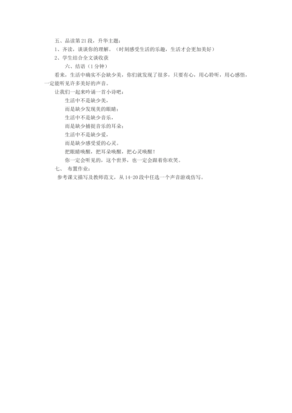 金识源七年级语文下册 24《你一定会听见的》教案 鲁教版五四制-鲁教版五四制初中七年级下册语文教案_第2页