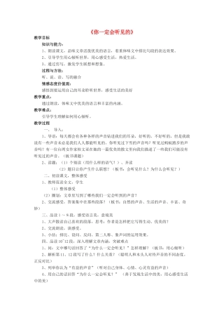 金识源七年级语文下册 24《你一定会听见的》教案 鲁教版五四制-鲁教版五四制初中七年级下册语文教案