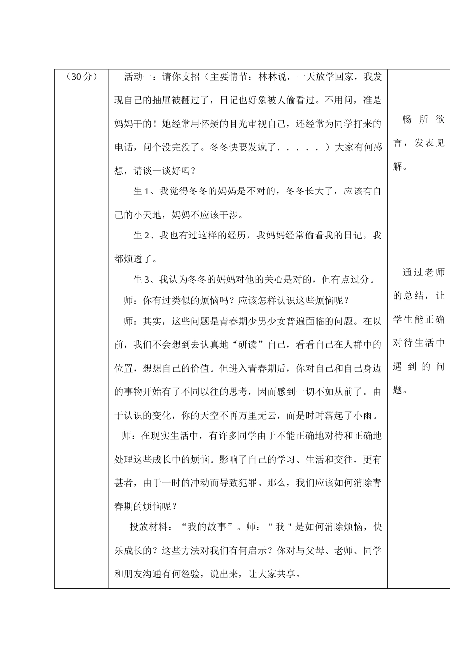 七年级政治《消除烦恼，。快乐成长》教案鲁教版_第2页