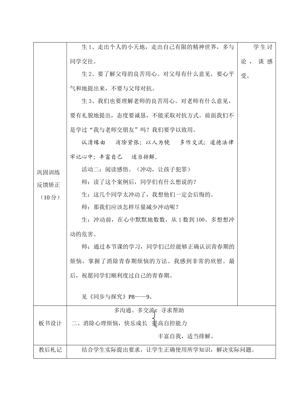 七年级政治《消除烦恼，。快乐成长》教案鲁教版_第3页