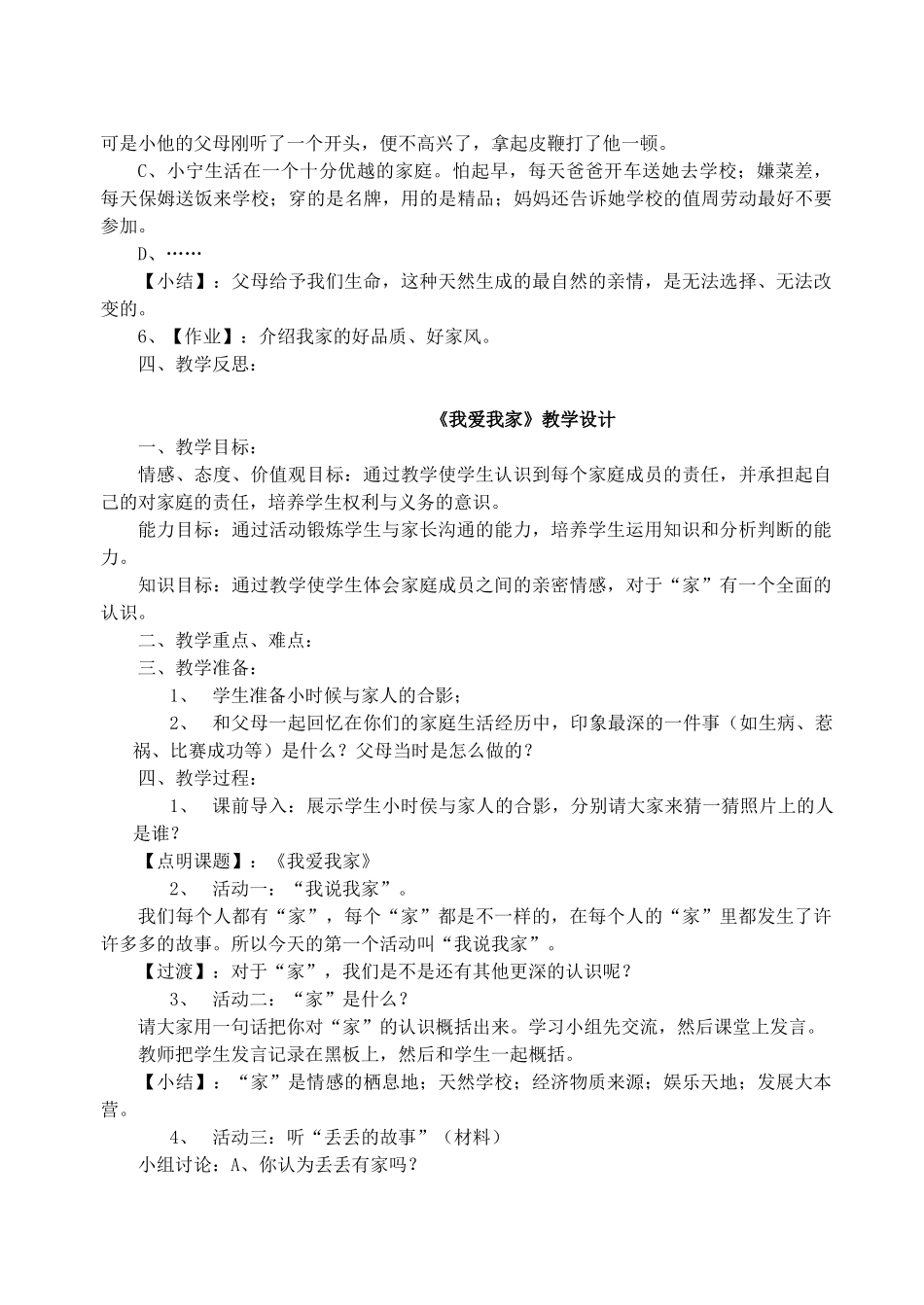 八年级政治下册 第一课  爱在屋檐下教案 人教新课标版_第2页