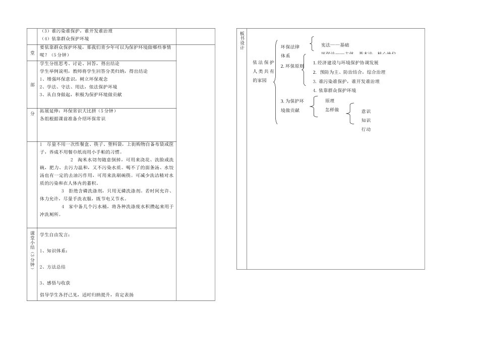 八年级政治下册 第十三课 关爱大自然 保护大自然 依法保护人类共有的家园教案 鲁教版_第2页