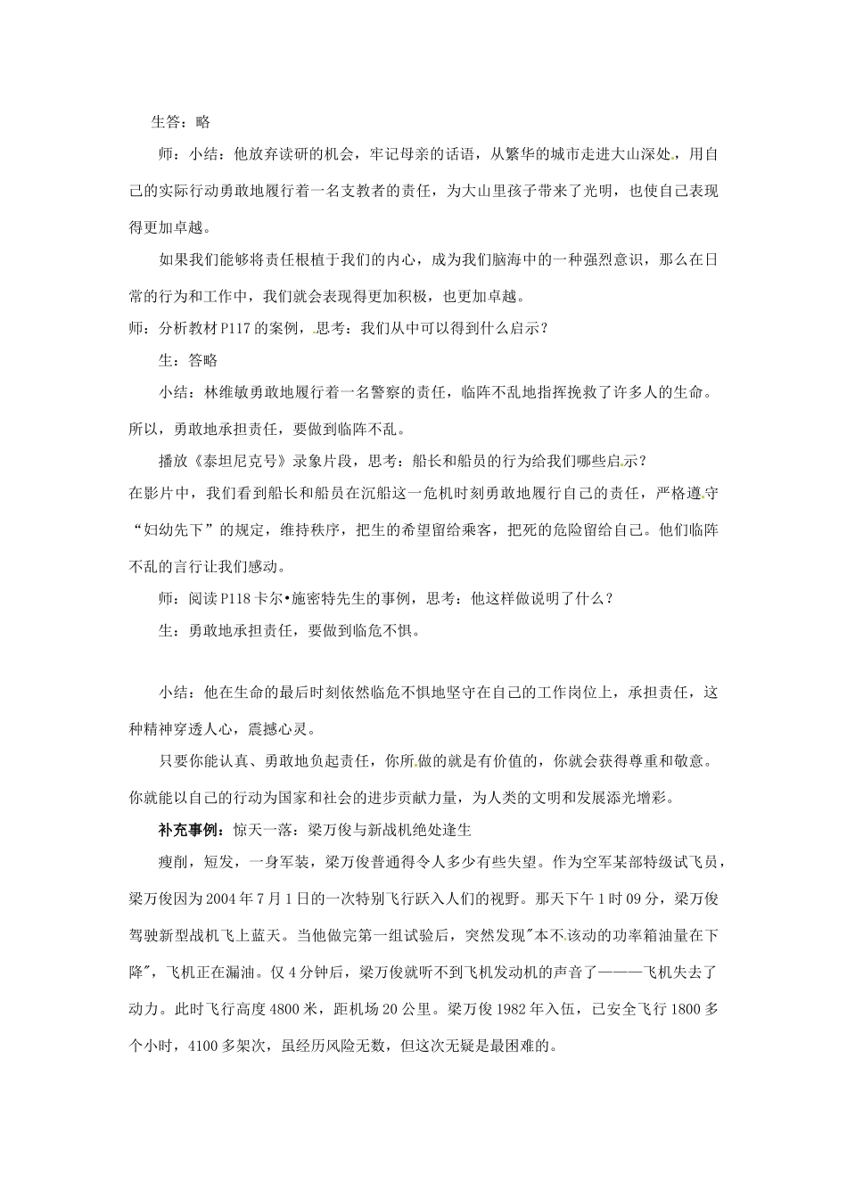 江苏省东台市唐洋镇中学八年级政治上册《第10课 对自己的一生负责 勇敢的承担责任》教案 苏教版_第2页