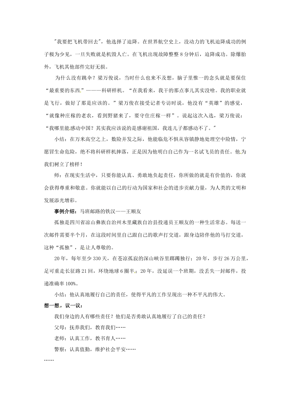 江苏省东台市唐洋镇中学八年级政治上册《第10课 对自己的一生负责 勇敢的承担责任》教案 苏教版_第3页